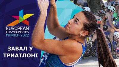 Падіння українки в триатлоні та унікальний велотрек. Що відбулося в другий день Мультиспортивного Євро