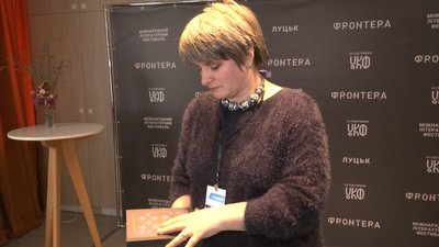 Третій міжнародний літературний фестиваль "Фронтера" стартував у Луцьку Третій міжнародний літературний фестиваль "Фронтера" стартував у Луцьку
