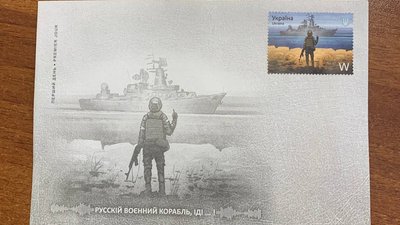 У Вінниці відбулось спецпогашення марки "Русский военный корабль, иди на*уй!" У Вінниці відбулось спецпогашення марки "Русский военный корабль, иди на*уй!"