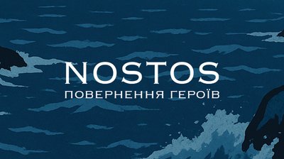 NOSTOS. Повернення героїв. Ветеранські досвіди з усієї країни