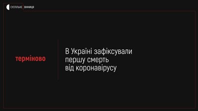 В Житомирській області померла пенсіонерка через коронавірусс - МОЗ