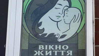 Новонароджену дитину залишили у " Вікні життя" пологового будинку Рівного