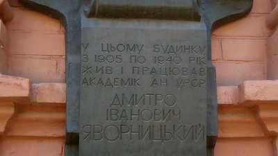 80 років з дня смерті історика Дмитра Яворницького: 8 фактів про меморіальний будинок-музей у Дніпрі 80 років з дня смерті історика Дмитра Яворницького: 8 фактів про меморіальний будинок-музей у Дніпрі
