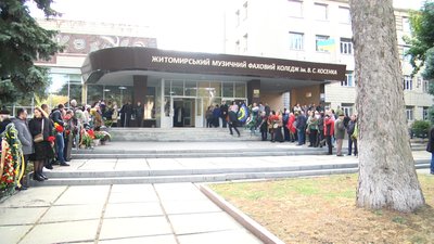 У Житомирі попрощалися з заслуженим діячем мистецтв України, викладачем музичних дисциплін Петром Даценком У Житомирі попрощалися з заслуженим діячем мистецтв України, викладачем музичних дисциплін Петром Даценком