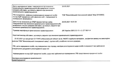 На Миколаївщині поліція розпочала кримінальне провадження стосовно ГО "Стоп Шлам" На Миколаївщині поліція розпочала кримінальне провадження стосовно ГО "Стоп Шлам"