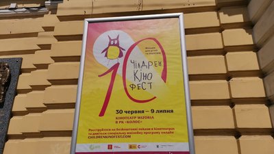 Фестиваль Чілдрен кінофест у Полтаві Фестиваль Чілдрен кінофест у Полтаві