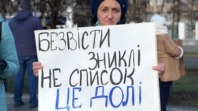 Безвісти зниклі