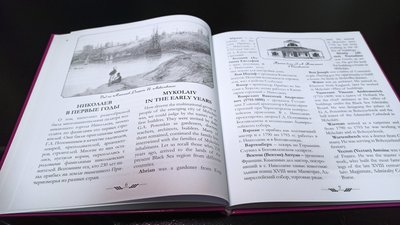 Іноземці в історії Миколаєва. Тетяна Губська презентувала книгу про містян іноземного погодження