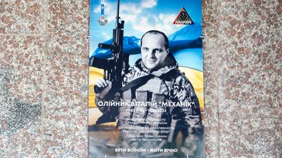 Віталій Олійник, меморіальна дошка, ЗСУ Віталій Олійник