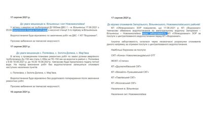 Вільнянці без води Вільнянці без води