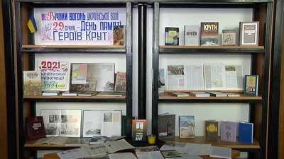 В одеській бібліотеці відкрили виставку до Дня пам'яті Героїв Крут
