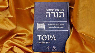 Український переклад Тори