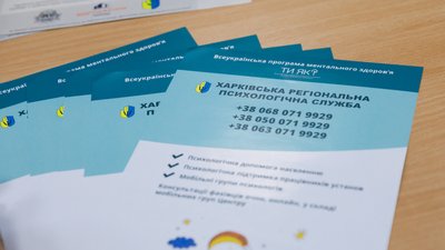 Для військових та переселенців: на Харківщині планують відкрити центри психологічної допомоги Для військових та переселенців: на Харківщині планують відкрити центри психологічної допомоги