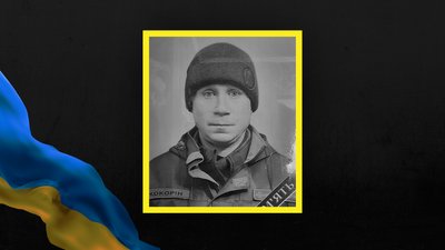 У Сумському районі попрощаються із загиблим військовим Владиславом Кокоріним
