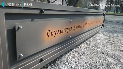 На скульптурі спідвеїста у Рівному з'явився напис На скульптурі спідвеїста у Рівному з'явився напис