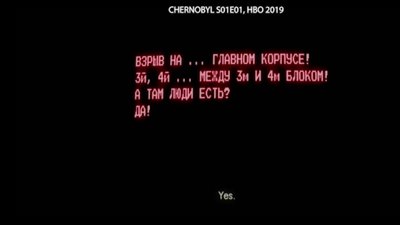 Фрагмент з фільму "Чорнобиль" Фрагмент з фільму "Чорнобиль"