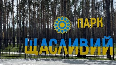 Хімічна обробка зелених зон проти кліщів і комарів у Гостомелі відбудеться 3 травня