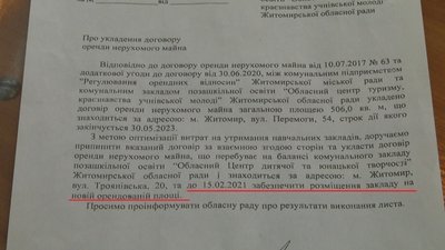 У Житомирі обласний центр туризму і краєзнавства переселяють в інше приміщення – колектив проти У Житомирі обласний центр туризму і краєзнавства переселяють в інше приміщення – колектив проти