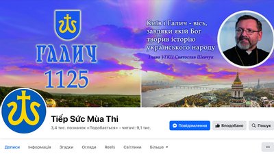 Facebook-сторінка Галицької міської ради Facebook-сторінка Галицької міської ради
