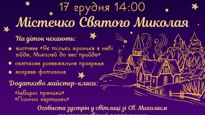 Містечко Святого Миколая у Хотині Містечко Святого Миколая у Хотині