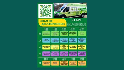 У Харкові запрацював екобус для небезпечних відходів