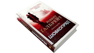 Дівчинка, що не вижила: як Джоан Роулінґ поховала себе, "цвіркнувши" зайве Дівчинка, що не вижила: як Джоан Роулінґ поховала себе, "цвіркнувши" зайве