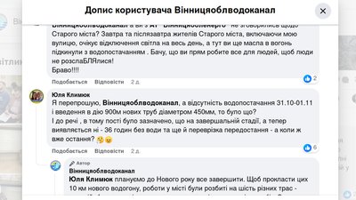 У Вінниці мікрорайоні Старе місто півтори доби без води. Що кажуть у водоканалі У Вінниці мікрорайоні Старе місто півтори доби без води. Що кажуть у водоканалі