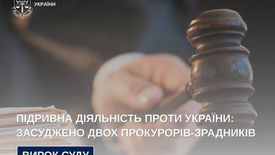 Двох окупаційних прокурорів з Криму в Україні заочно засудили за державну зраду