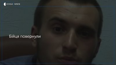 З полону бойовиків звільнили бійця з Чернігівщини