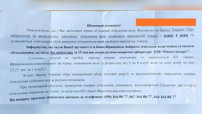 У Франківську споживачам надсилають фейкові повідомлення про підвищення тарифів на воду У Франківську споживачам надсилають фейкові повідомлення про підвищення тарифів на воду