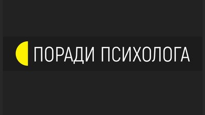 Як не збожеволіти від новин. Поради психолога. СУСПІЛЬНЕ | ВЛОГИ