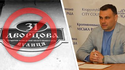 "Перейменування вулиць актуальне, як ніколи",– голова кропивницької топонімічної комісії