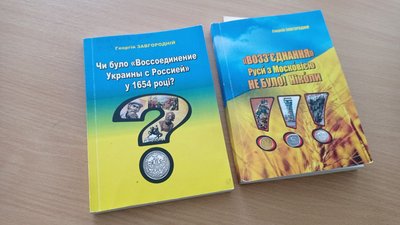 У Сумах презентували книгу Георгія Завгороднього про історію України У Сумах презентували книгу Георгія Завгороднього про історію України