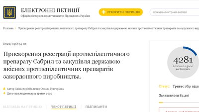 "Зменшуємо дозу, бо ліків немає": сумчанки просять зареєструвати препарати для хворих на епілепсію "Зменшуємо дозу, бо ліків немає": сумчанки просять зареєструвати препарати для хворих на епілепсію