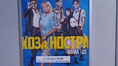 Ірма Вітовська презентувала у Житомирі стрічку "Коза Ностра. Мама їде" Ірма Вітовська презентувала у Житомирі стрічку "Коза Ностра. Мама їде"