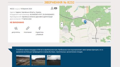 На Харківщині виявили найбільше стихійних звалищ, а частина полігонів працюють без документів На Харківщині виявили найбільше стихійних звалищ, а частина полігонів працюють без документів