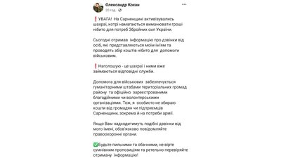 Шахраї вимагають кошти на ЗСУ від імені голови Сарненської РВА Шахраї вимагають кошти на ЗСУ від імені голови Сарненської РВА