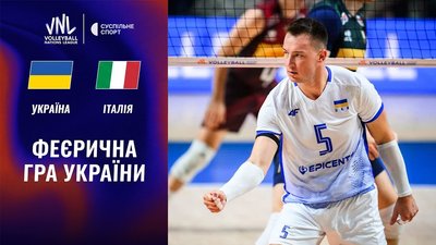 Огляд матчу Україна — Італія