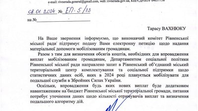 Відповідь на електронну петицію про фінансову підтримку мобілізованих у Рівному Відповідь на електронну петицію про фінансову підтримку мобілізованих у Рівному