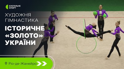 Збірна України з художньої гімнастики