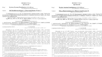 Дані у підозрі на сайті Генпрокуратури Дані у підозрі на сайті Генпрокуратури