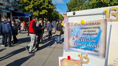 У Кропивницькому влаштували фестиваль молодіжної книги
