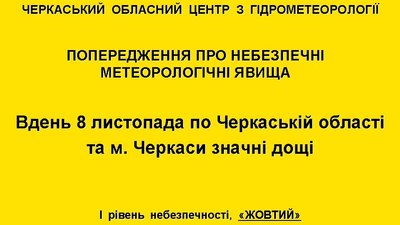 По Черкаській області прогнозують значні дощі По Черкаській області прогнозують значні дощі