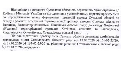До якої громади приєднається село на Сумщині, вирішуватиме уряд До якої громади приєднається село на Сумщині, вирішуватиме уряд