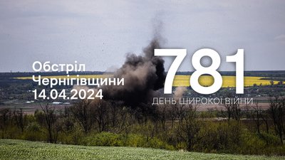 Обстріл Чернігівщині: з мінометів атакували прикордоння