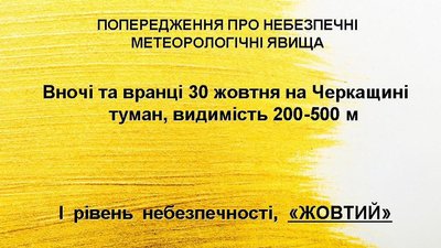 Жовте попередження Жовте попередження