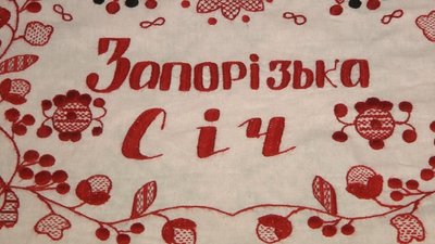 У Запоріжжі жінки вишили рушник для військових 55-ої артилерійської бригади