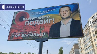 Політики на сумських білбордах до свят: хто платить за таку рекламу Політики на сумських білбордах до свят: хто платить за таку рекламу