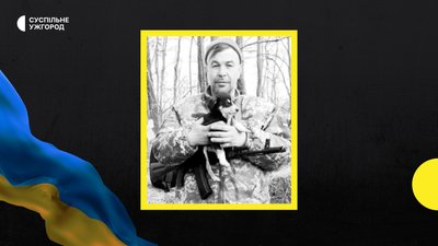 У боях за Україну загинув закарпатець Вячеслав Куцик