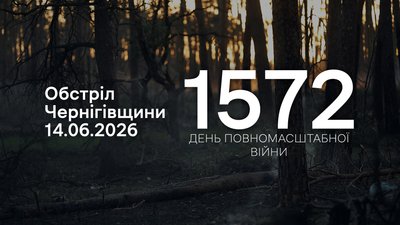 РСЗВ, скиди вибухівки, FPV-дрони, міномети та артилерія: росіяни атакували Чернігівщину